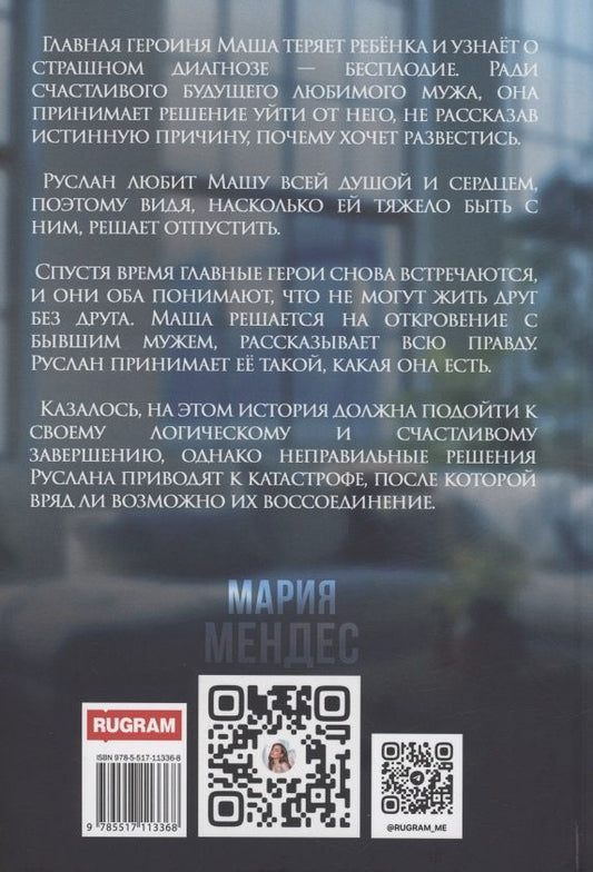 Обложка книги "Мендес: Ты бы вышла за меня замуж еще раз?"