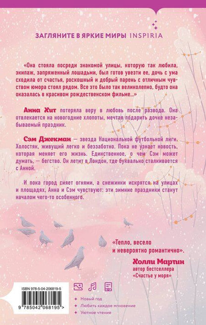 Фотография книги "Мэнди Бэггот: Загадай желание"