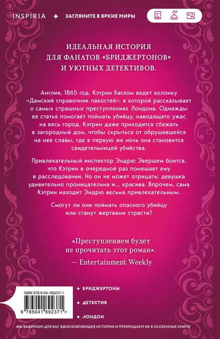 Фотография книги "Мэнди Коллинз: Дамский справочник пакостей"