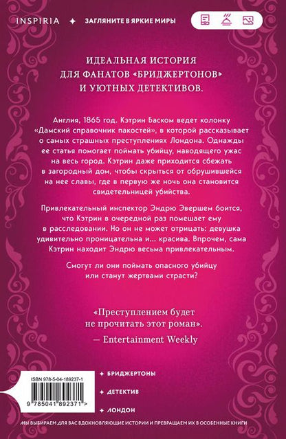 Фотография книги "Мэнди Коллинз: Дамский справочник пакостей"