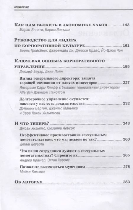 Фотография книги "Менеджмент. Главные идеи. Лучшее за 2019"