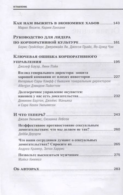 Фотография книги "Менеджмент. Главные идеи. Лучшее за 2019"