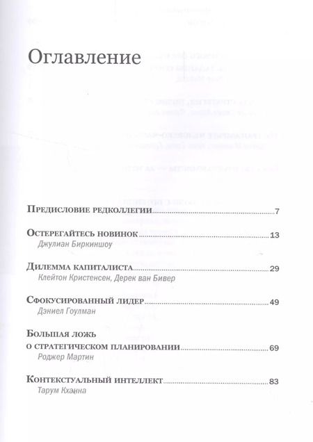 Фотография книги "Менеджмент. Маркетинг. Лидерство. Лучшее за 2015 год."