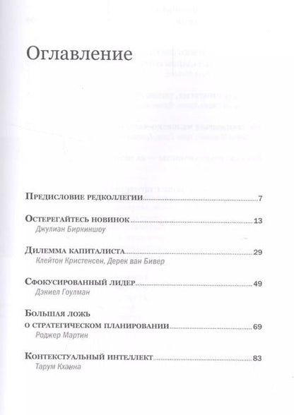 Фотография книги "Менеджмент. Маркетинг. Лидерство. Лучшее за 2015 год."