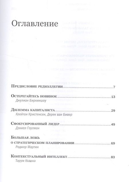 Фотография книги "Менеджмент. Маркетинг. Лидерство. Лучшее за 2015 год."