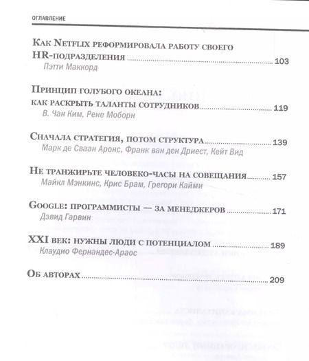Фотография книги "Менеджмент. Маркетинг. Лидерство. Лучшее за 2015 год."