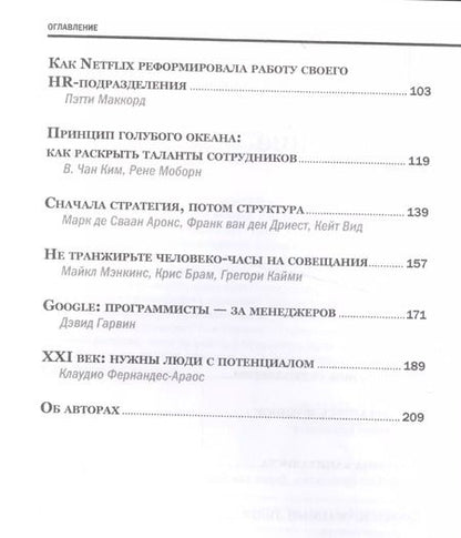 Фотография книги "Менеджмент. Маркетинг. Лидерство. Лучшее за 2015 год."