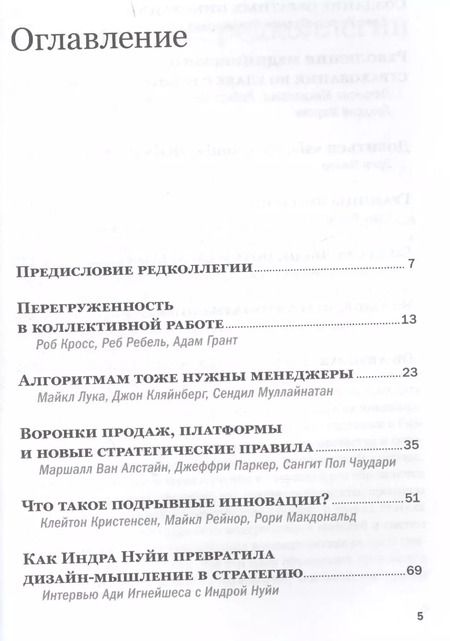 Фотография книги "Менеджмент. Стратегии. HR: Лучшее за 2017 год"