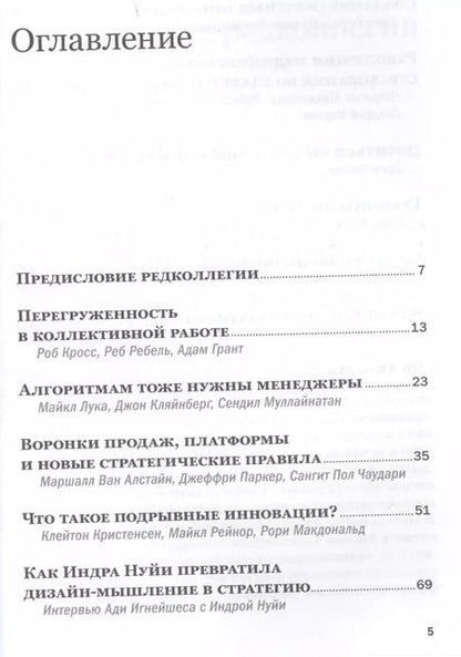 Фотография книги "Менеджмент. Стратегии. HR: Лучшее за 2017 год"