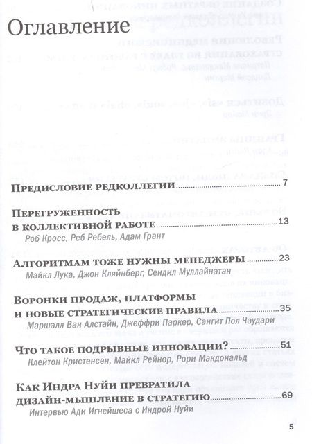 Фотография книги "Менеджмент. Стратегии. HR: Лучшее за 2017 год"