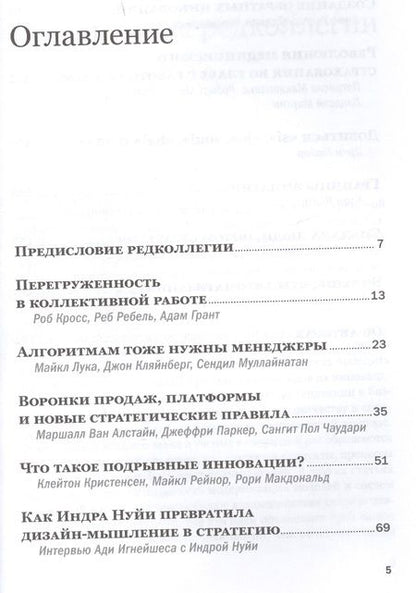 Фотография книги "Менеджмент. Стратегии. HR: Лучшее за 2017 год"