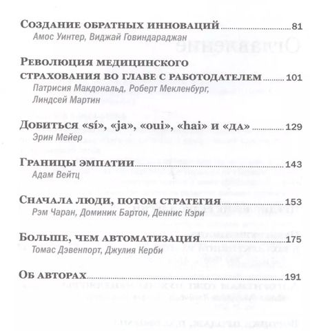 Фотография книги "Менеджмент. Стратегии. HR: Лучшее за 2017 год"