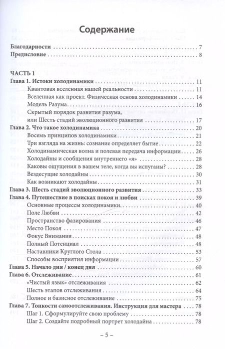 Фотография книги "Менеджмент судьбы: Теория и практика холодинамики"