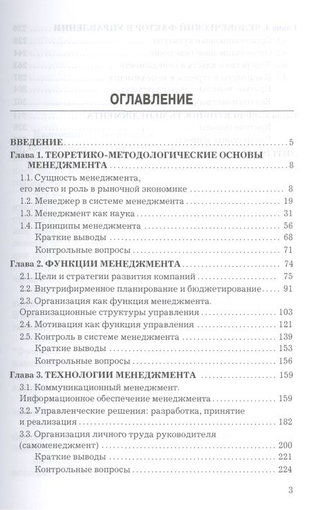 Фотография книги "Менеджмент: Учебник для бакалавров"