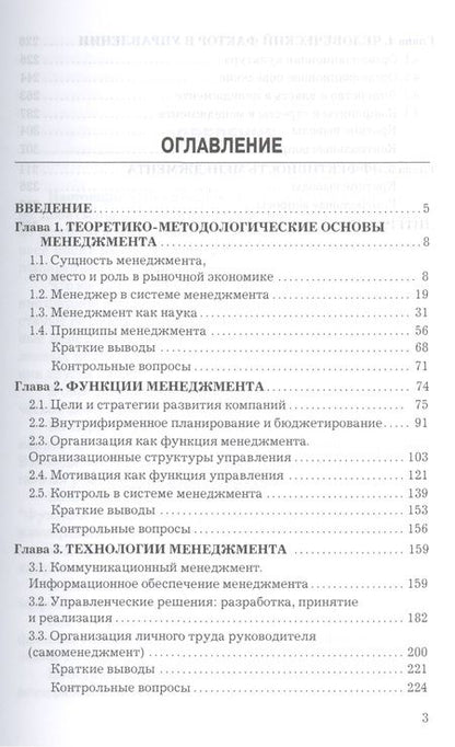 Фотография книги "Менеджмент: Учебник для бакалавров"