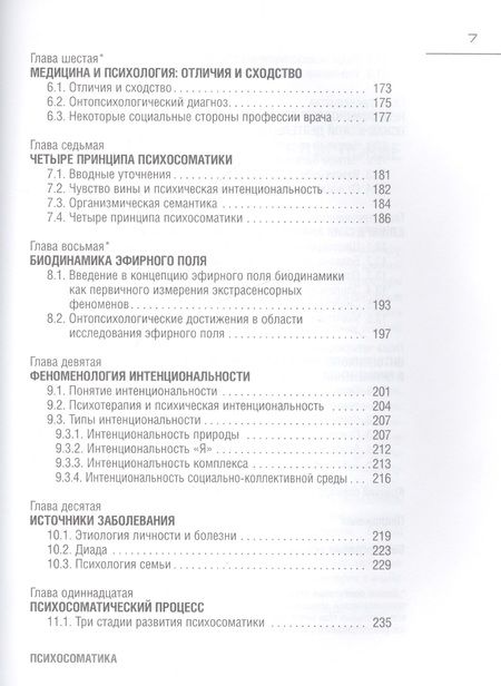 Фотография книги "Менегетти АнтониоПсихосоматика"