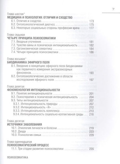 Фотография книги "Менегетти АнтониоПсихосоматика"