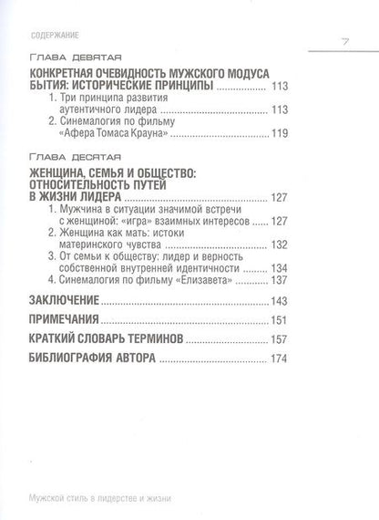 Фотография книги "Менегетти: Мужской стиль в лидерстве и жизни"