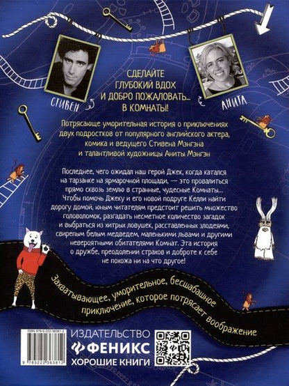 Фотография книги "Мэнгэн: Выход из Комнат"