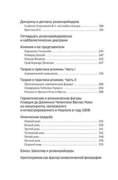 Фотография книги "Мэнли Холл: Тайные учения: От каббалы до масонского символизма"