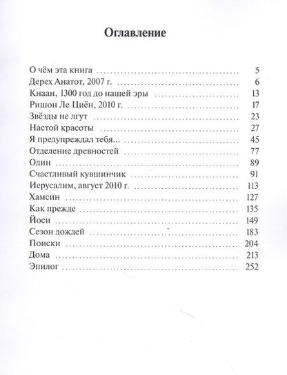 Фотография книги "Мэнни Кафталь: Серьга всего одна"