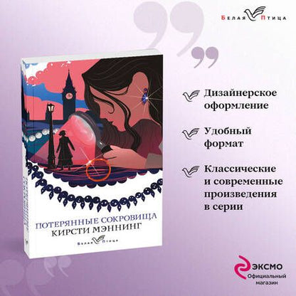 Фотография книги "Мэннинг: Потерянные сокровища"