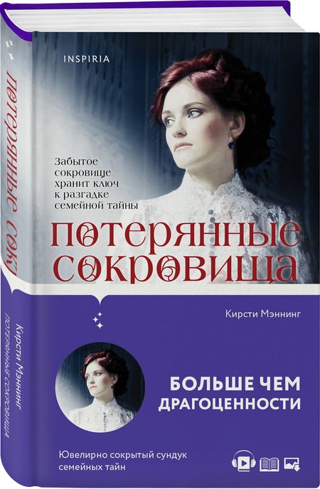 Фотография книги "Мэннинг: Потерянные сокровища"