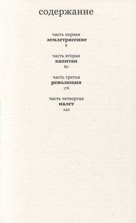 Фотография книги "Мэннинг: Разграбленный город. Балканская трилогия. Том 2"