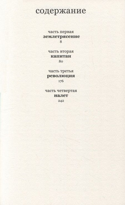 Фотография книги "Мэннинг: Разграбленный город. Балканская трилогия. Том 2"