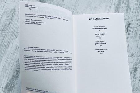 Фотография книги "Мэннинг: Разграбленный город. Балканская трилогия. Том 2"