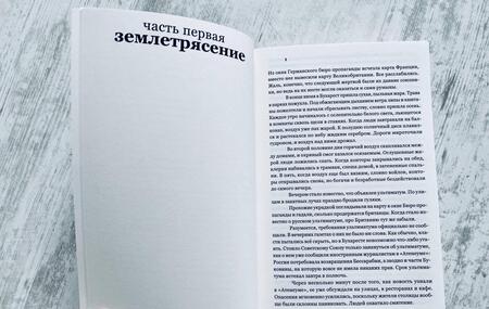 Фотография книги "Мэннинг: Разграбленный город. Балканская трилогия. Том 2"