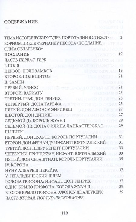 Фотография книги "Фернандо Пессоа: Послание / Mensagem"