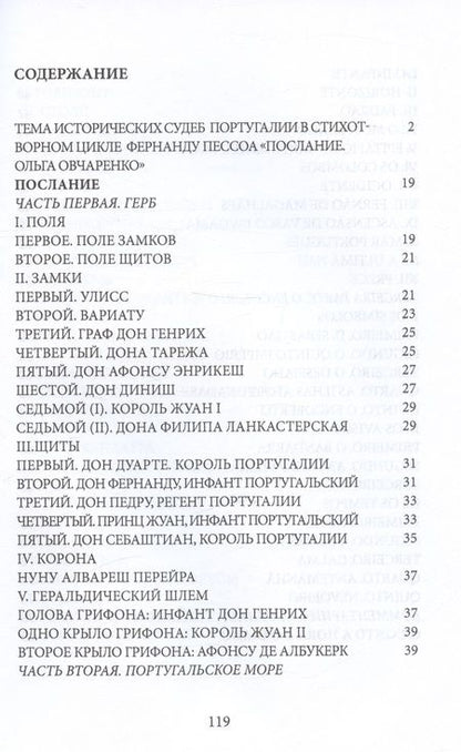 Фотография книги "Фернандо Пессоа: Послание / Mensagem"