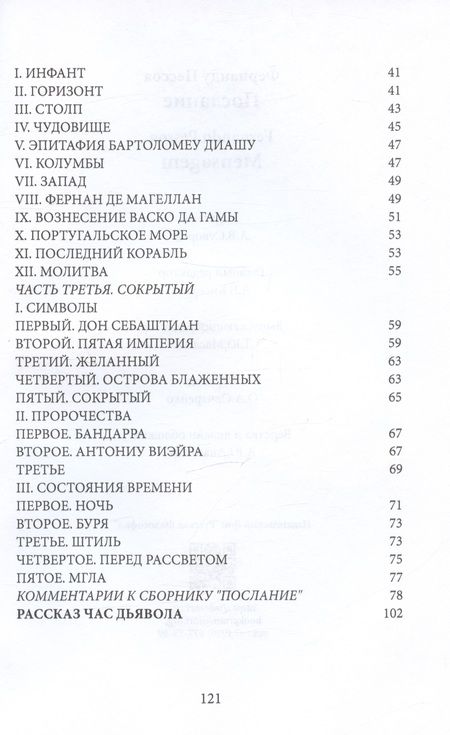 Фотография книги "Фернандо Пессоа: Послание / Mensagem"