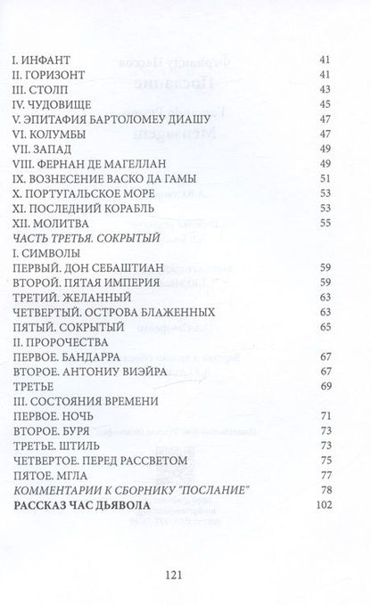 Фотография книги "Фернандо Пессоа: Послание / Mensagem"