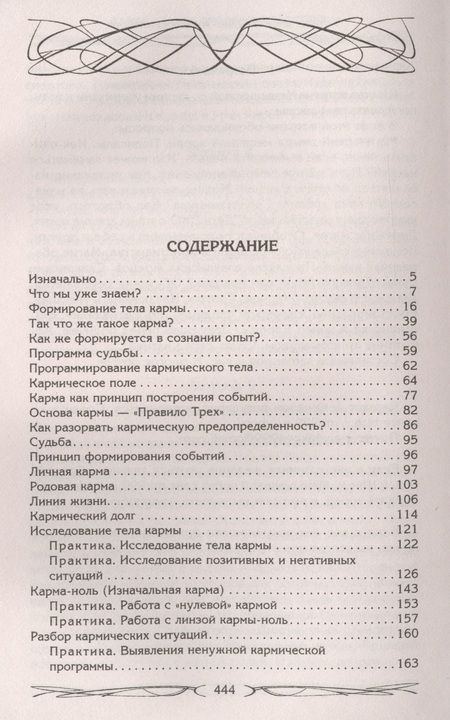 Фотография книги "Меньшикова: Карма - закон причины и следствия. Как переписать свою судьбу"