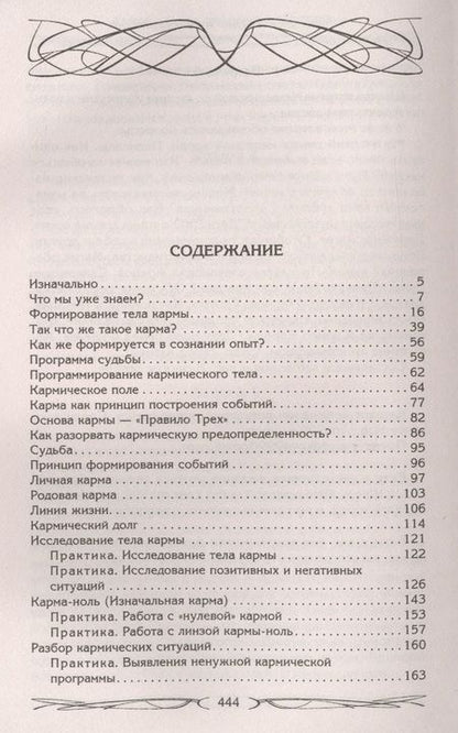Фотография книги "Меньшикова: Карма - закон причины и следствия. Как переписать свою судьбу"