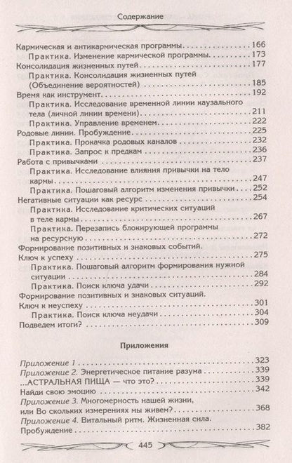 Фотография книги "Меньшикова: Карма - закон причины и следствия. Как переписать свою судьбу"