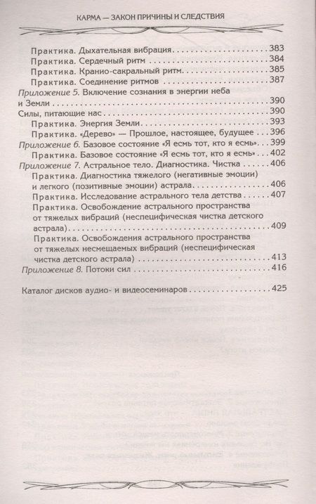 Фотография книги "Меньшикова: Карма - закон причины и следствия. Как переписать свою судьбу"