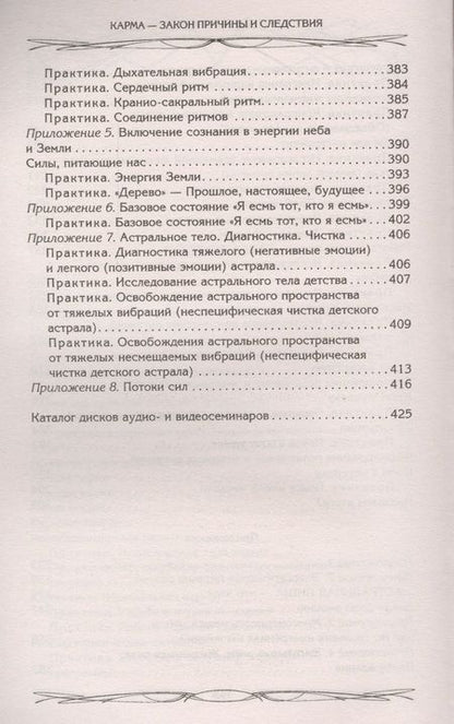 Фотография книги "Меньшикова: Карма - закон причины и следствия. Как переписать свою судьбу"