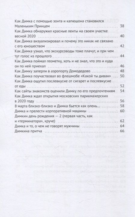 Фотография книги "Меньшов: Мой друг Димка"