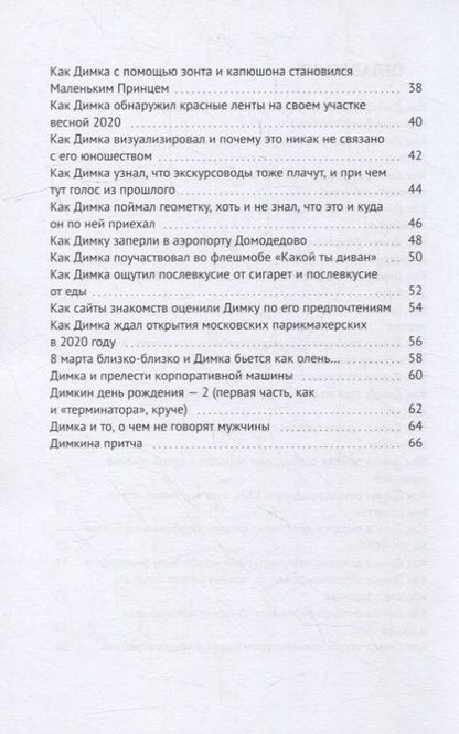 Фотография книги "Меньшов: Мой друг Димка"