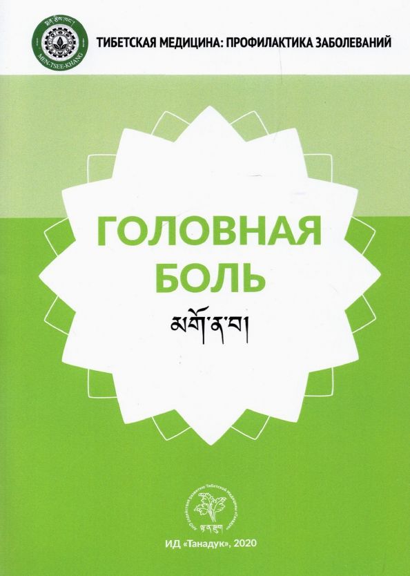 Обложка книги "Менциканг. Головная боль"