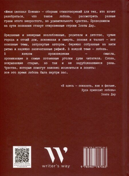 Фотография книги "Меня целовал Есенин"