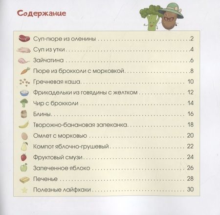 Фотография книги "Меню для самых маленьких"