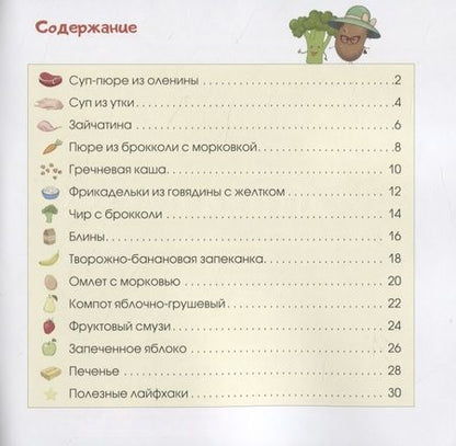 Фотография книги "Меню для самых маленьких"