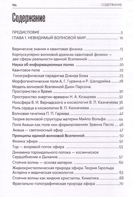 Фотография книги "Менжинская Галина: Волновая Вселенная. Основы волновой йоги"