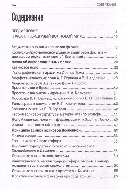 Фотография книги "Менжинская Галина: Волновая Вселенная. Основы волновой йоги"