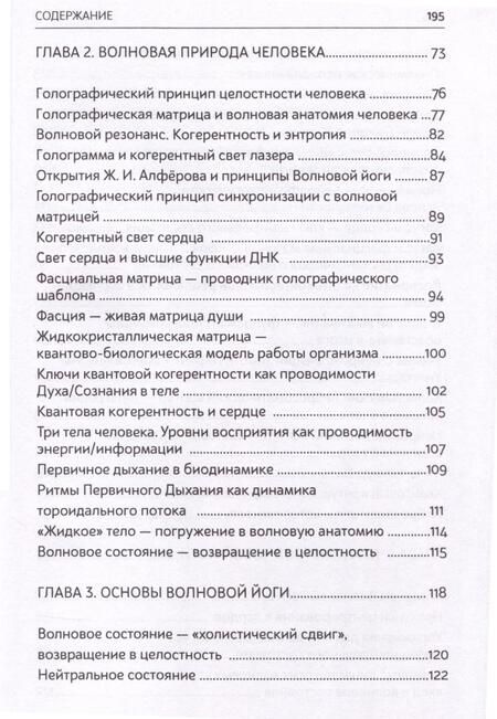 Фотография книги "Менжинская Галина: Волновая Вселенная. Основы волновой йоги"