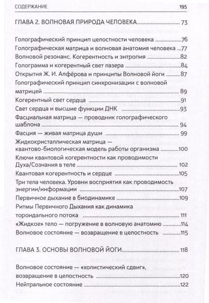 Фотография книги "Менжинская Галина: Волновая Вселенная. Основы волновой йоги"